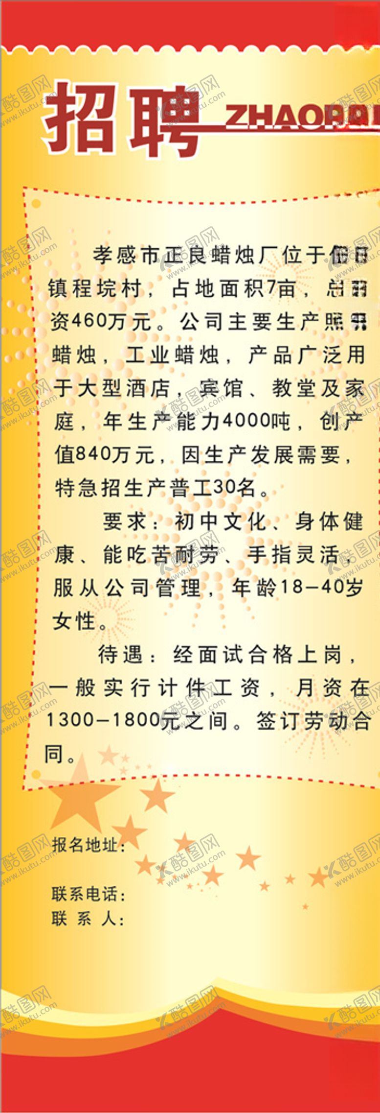 编号：79427610081921435431【酷图网】源文件下载-招聘