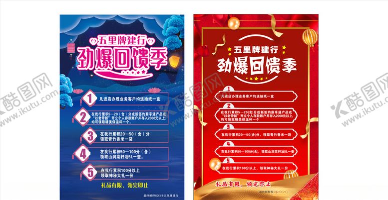 编号：63536605070145077717【酷图网】源文件下载-喜庆感恩劲爆回馈季