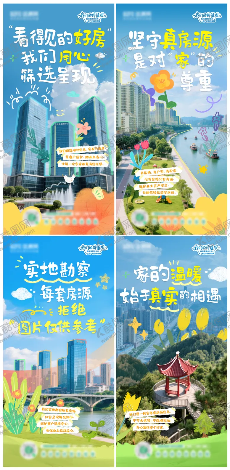 编号：20193901091837013885【酷图网】源文件下载-手绘涂鸦风地产系列海报