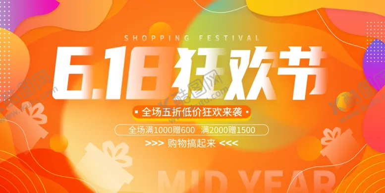 编号：40404706291909383234【酷图网】源文件下载-618海报