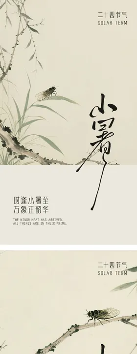 地产创意小暑节气海报