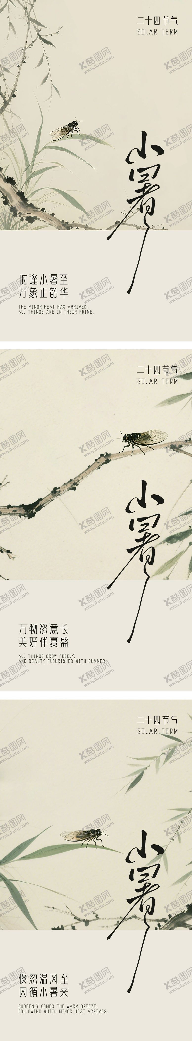 编号：50451007072301092785【酷图网】源文件下载-小暑节气创意海报