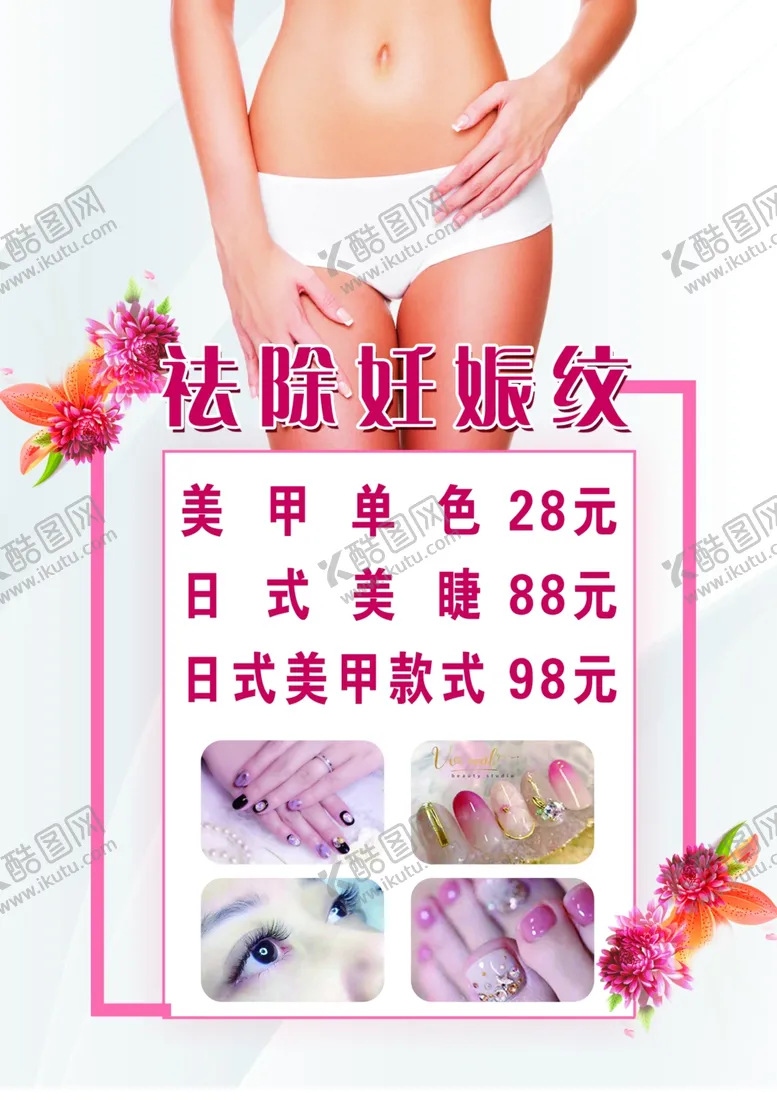 编号：81434705050250439169【酷图网】源文件下载-祛妊娠纹