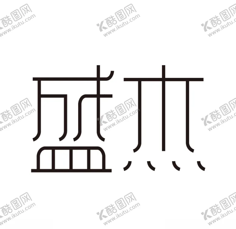 编号：23024209271202266148【酷图网】源文件下载-盛杰字体设计