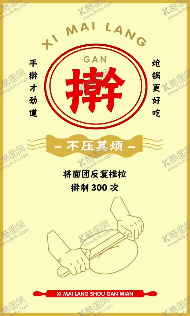 编号：68492902281707253843【酷图网】源文件下载-面馆挂画