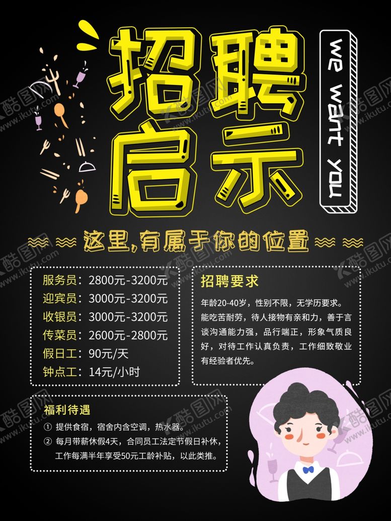 编号：97695609240757088249【酷图网】源文件下载-招聘海报