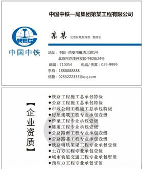 中国中铁名片