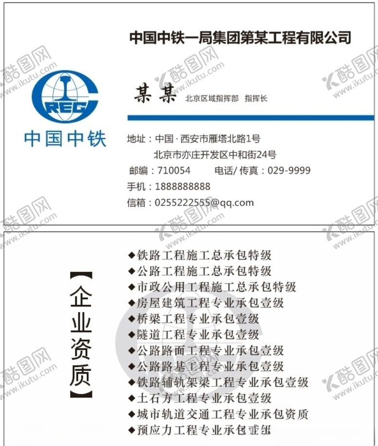 编号：73696609291045227790【酷图网】源文件下载-中国中铁名片