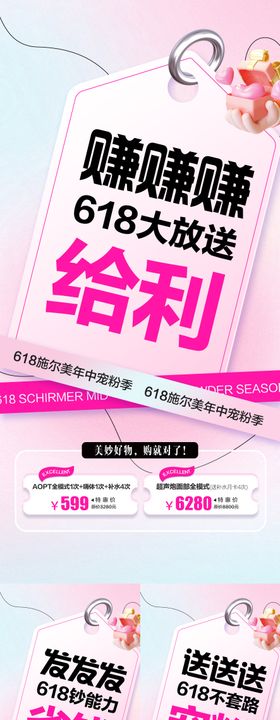 618宇宙宠粉日年中庆典海报