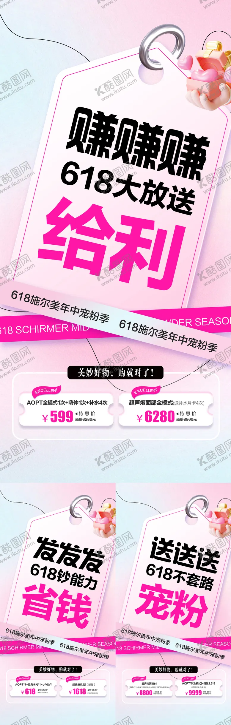 编号：71213206151957315454【酷图网】源文件下载-年中宠粉海报