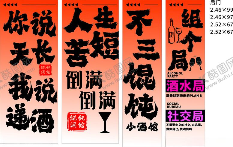 编号：64912304131738583878【酷图网】源文件下载-酒吧宣传