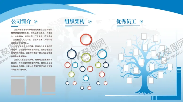 编号：31256304081751269791【酷图网】源文件下载-公司简介