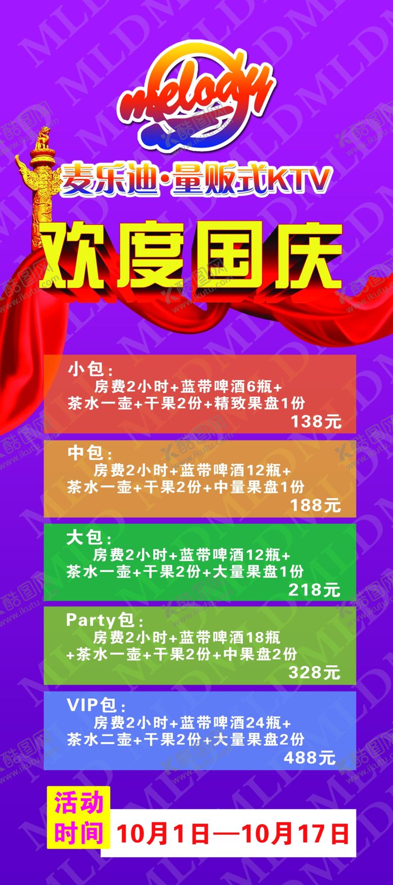 编号：11593604101324414547【酷图网】源文件下载-欢度国庆