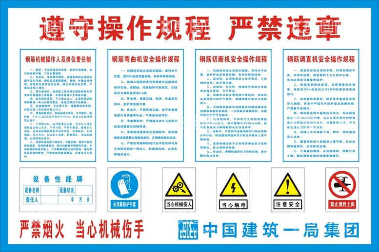 编号：23200010180809372091【酷图网】源文件下载-中国建筑操作规程