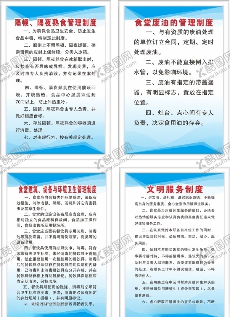 编号：47023907031319008536【酷图网】源文件下载-食堂制度牌图片