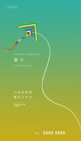春分天意境宣传花展架