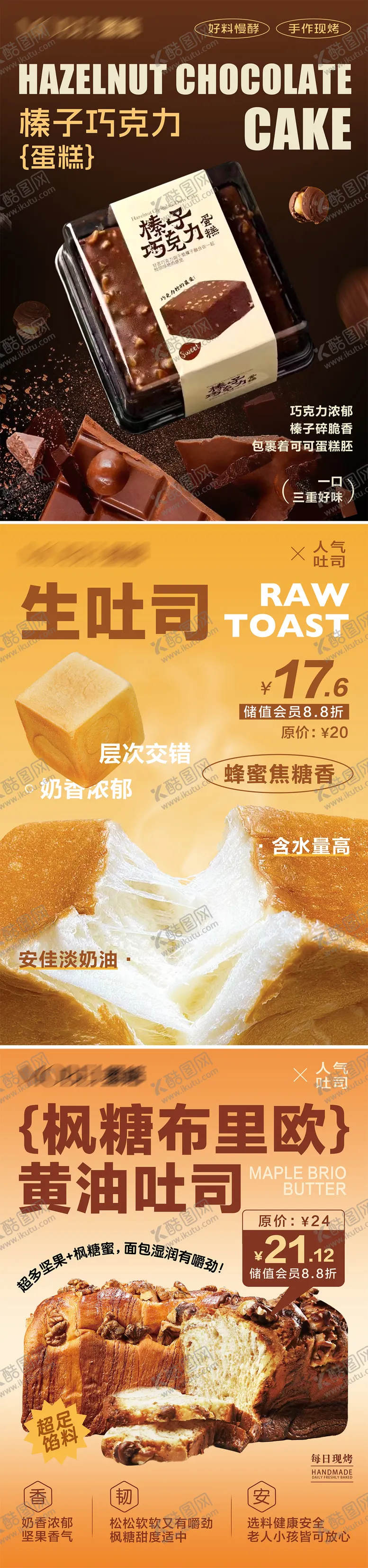 编号：99089402210815403133【酷图网】源文件下载-面包甜品海报
