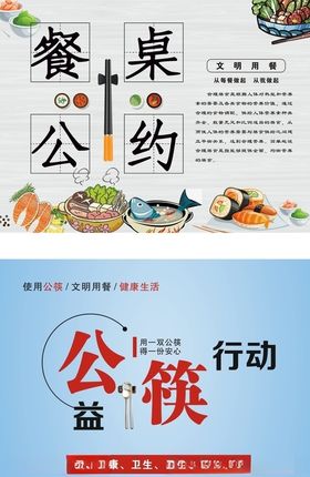 公益文明餐桌