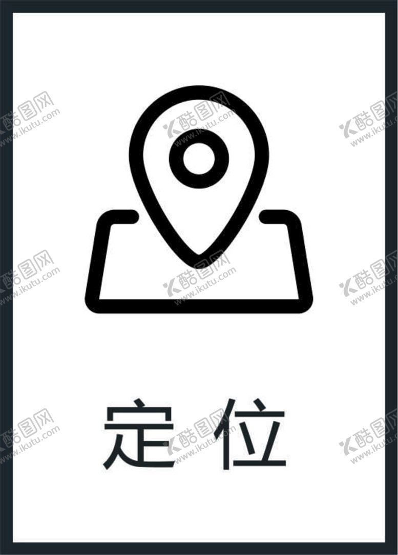 编号：66947401271207404738【酷图网】源文件下载-定位图标