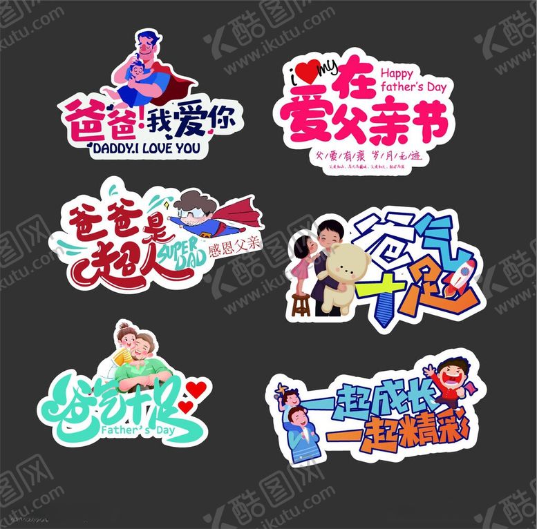 编号：35449506151029177325【酷图网】源文件下载-父亲节手举牌
