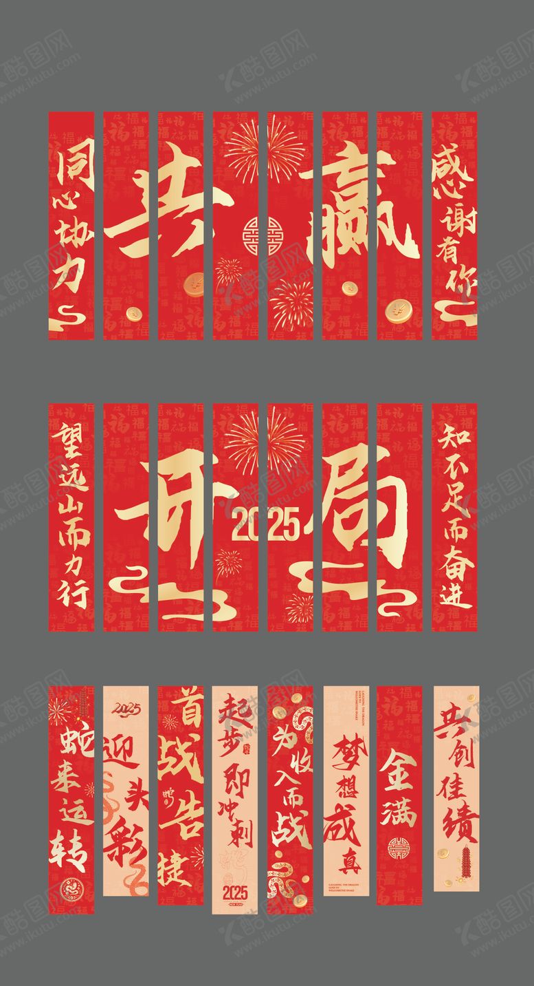 企业年会新年春节竖条幅活动氛围共赢