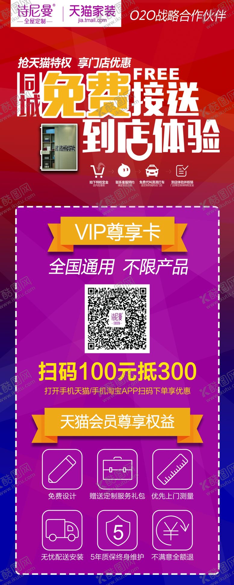 编号：69908309120705164856【酷图网】源文件下载-诗尼曼全屋定制活动易拉宝