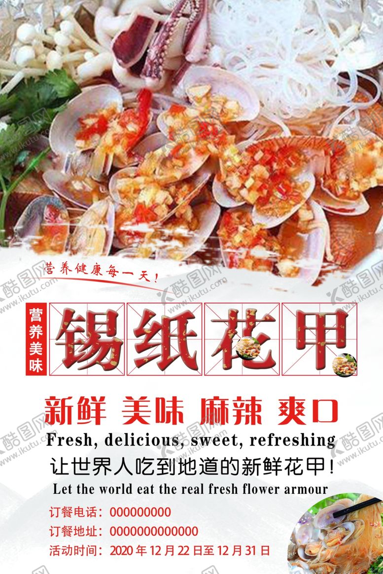 编号：33998503292057489871【酷图网】源文件下载-锡纸花甲海报