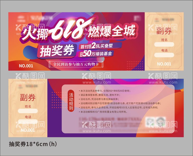 编号：61177111232351218605【酷图网】源文件下载-活动抽奖券