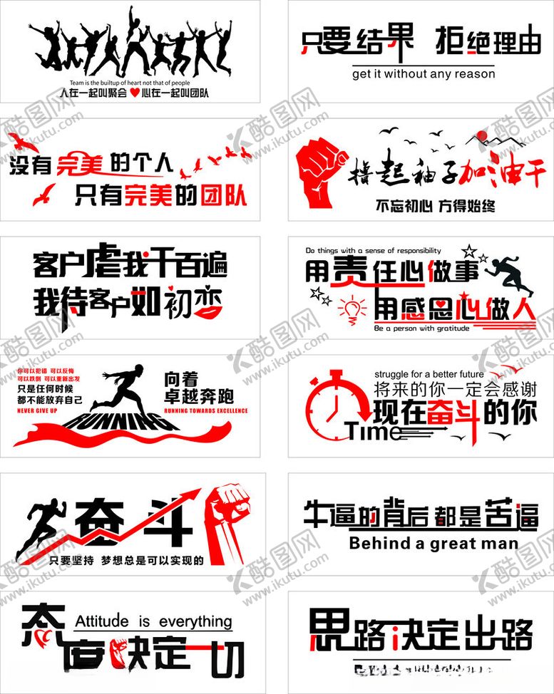 编号：99900710100742565160【酷图网】源文件下载-励志奋斗标语集合
