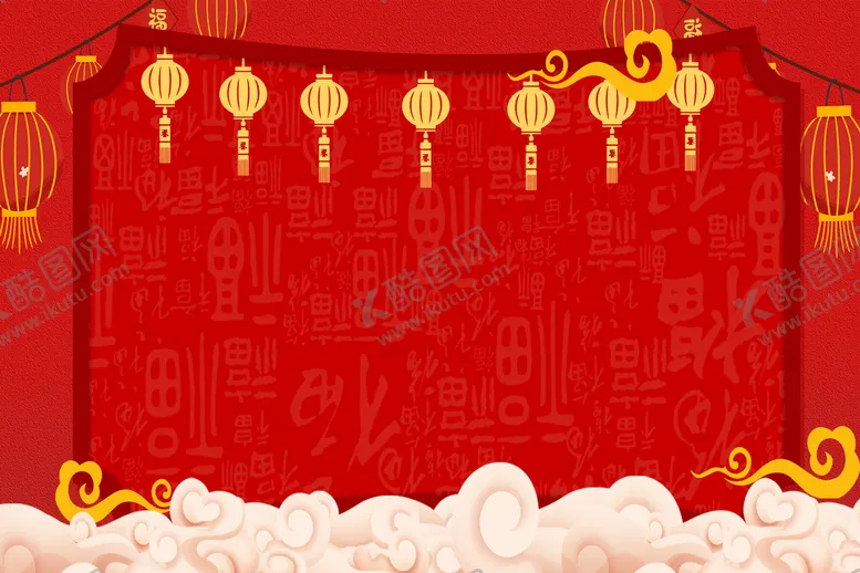 编号：13054909172354599083【酷图网】源文件下载-背景 喜庆