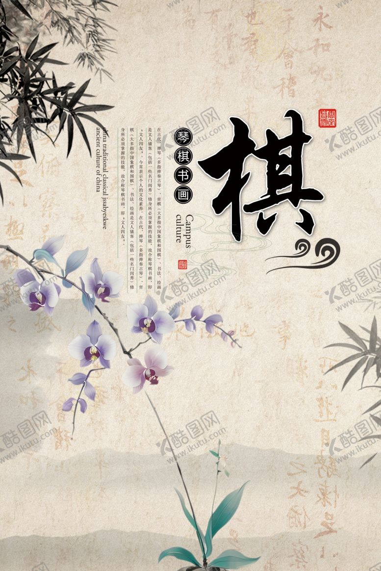 编号：34260301301751515291【酷图网】源文件下载-琴棋书画