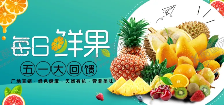 编号：10165704261138464893【酷图网】源文件下载-每日鲜果