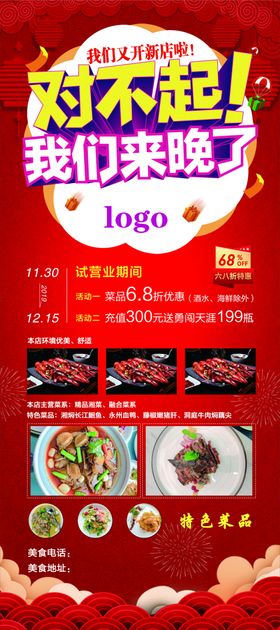 开业展架