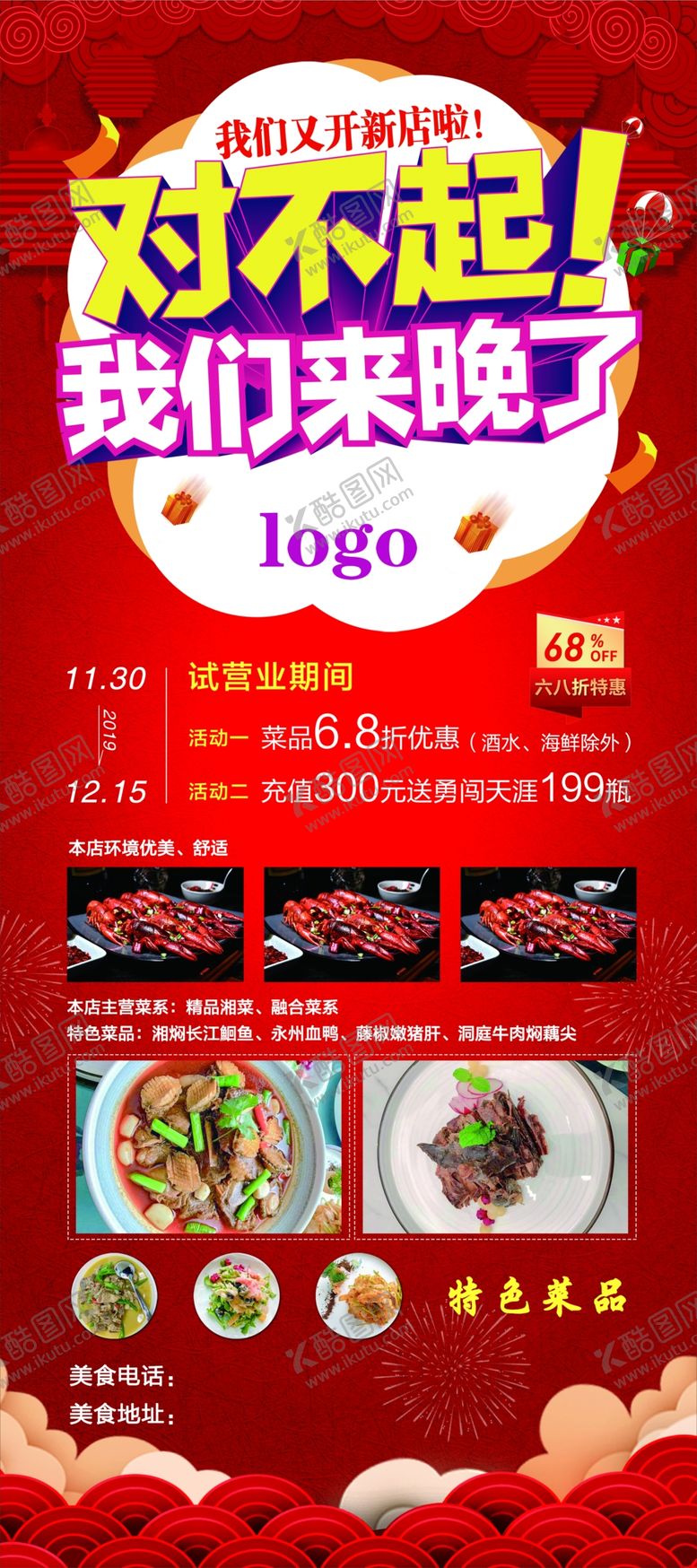 编号：78539510101225396288【酷图网】源文件下载-开业展架