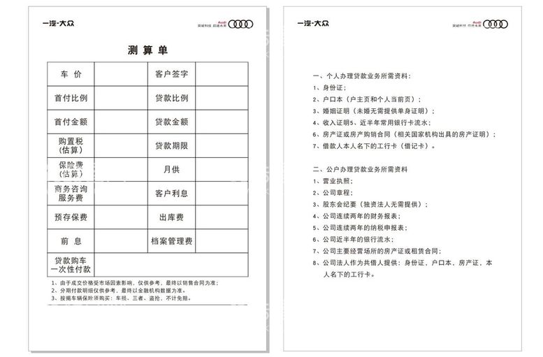 编号：76149310101842200468【酷图网】源文件下载-测算单据