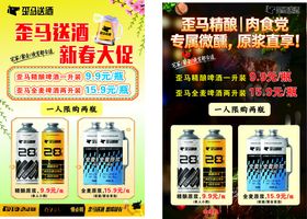 歪马送酒新春海报