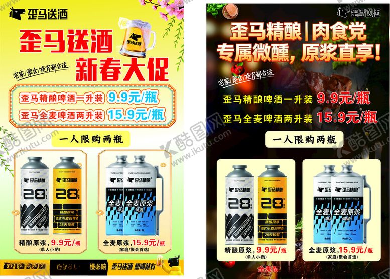 编号：97359104082025354542【酷图网】源文件下载-歪马送酒新春海报