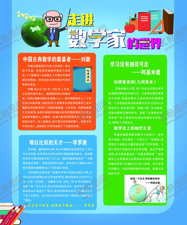 编号：78603210111902371420【酷图网】源文件下载-走进数学