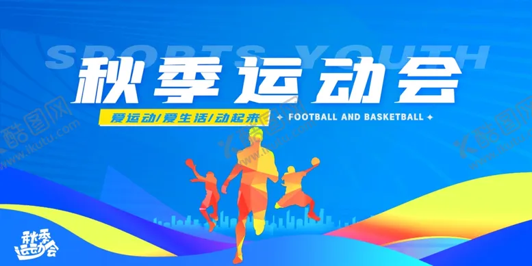 编号：20399401291005345405【酷图网】源文件下载-秋季运动会