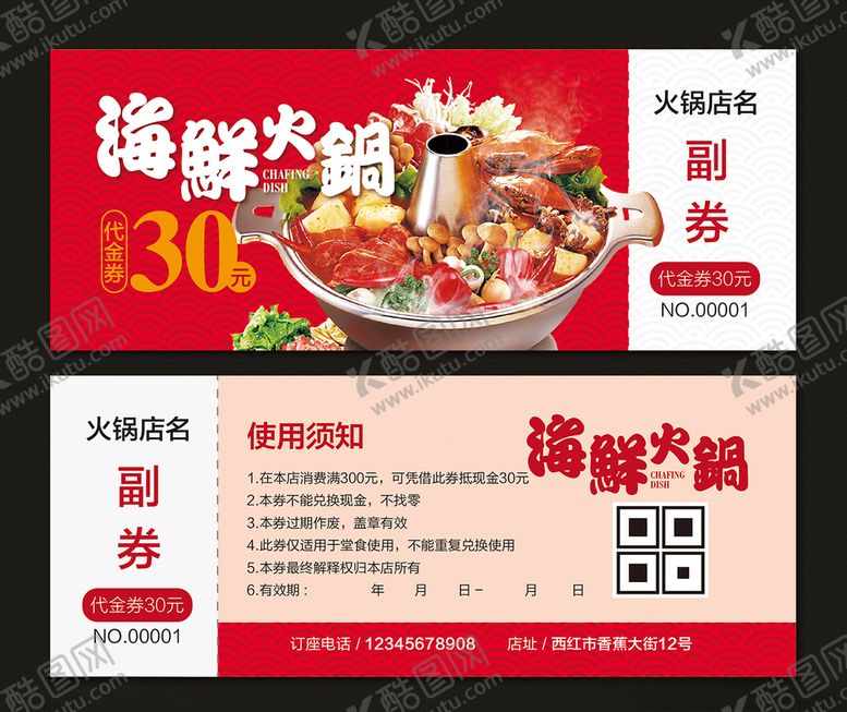 编号：65070607032014532283【酷图网】源文件下载-海鲜火锅代金券