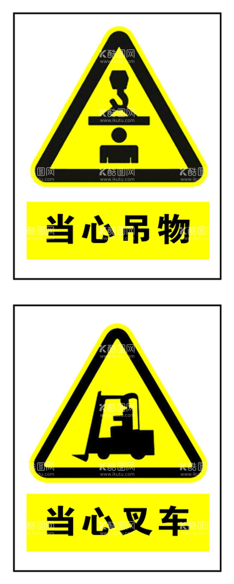 编号：28379609191531346098【酷图网】源文件下载-当心吊物