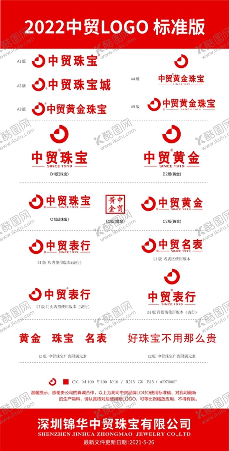 编号：19636012282054401608【酷图网】源文件下载-2022最新中贸品牌LOGO