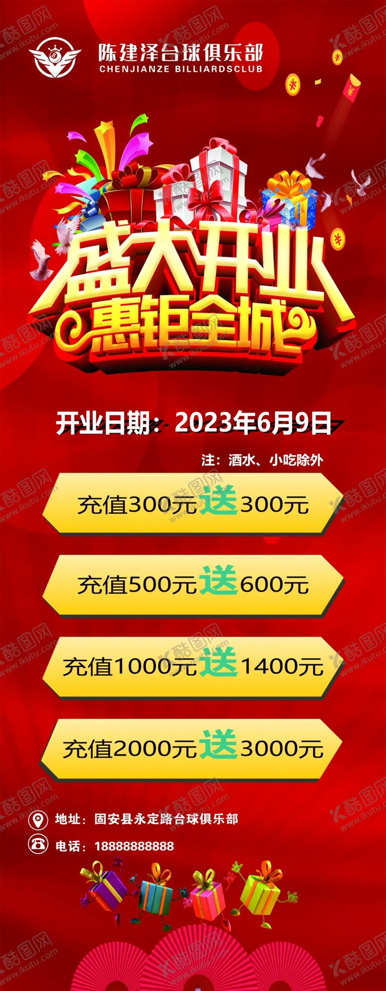 编号：97864402270548527662【酷图网】源文件下载-台球厅开业易拉宝