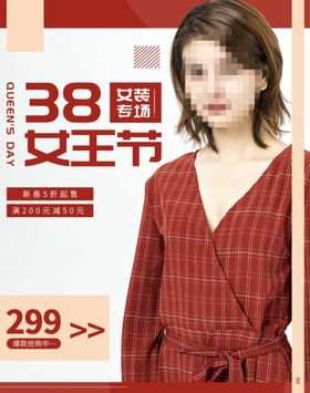 38女王女人节服饰女装直播间装