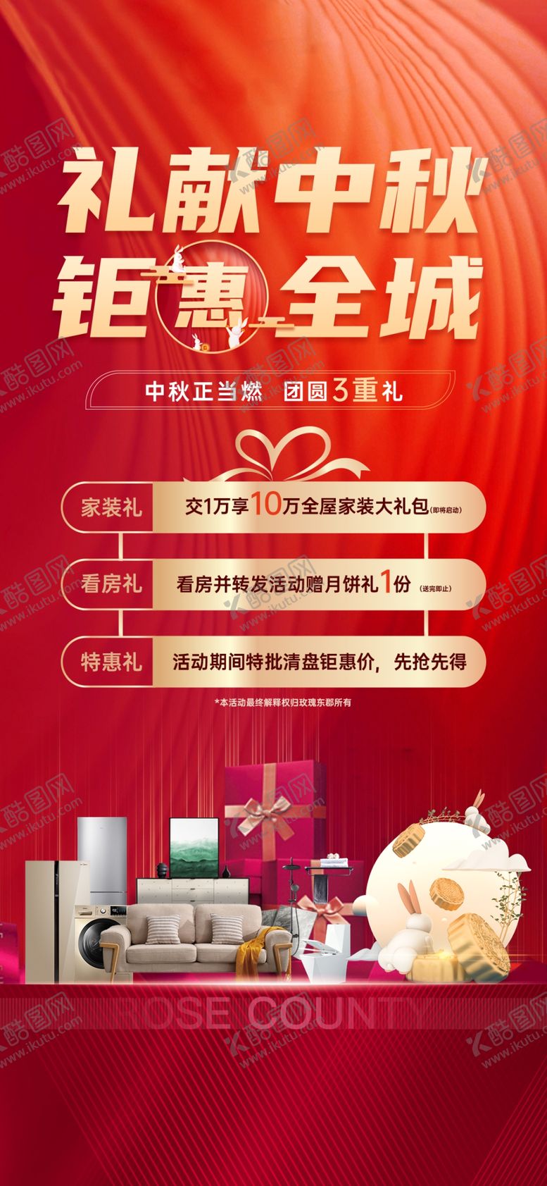 编号：28969810311553189743【酷图网】源文件下载-中秋节地产