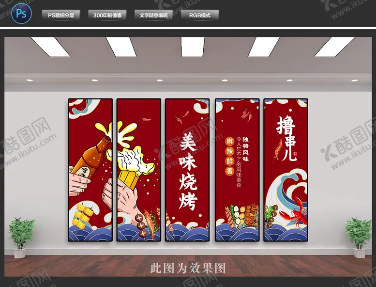 编号：16831702041933422947【酷图网】源文件下载-烧烤撸串