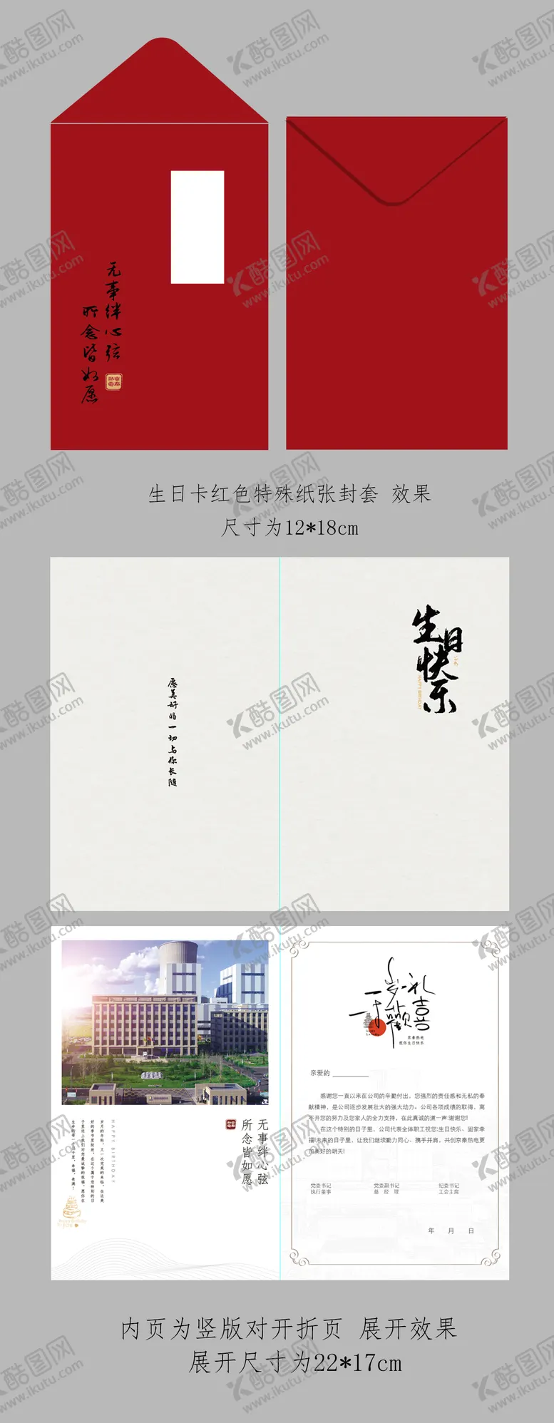 编号：73657612050657402264【酷图网】源文件下载-企业生日贺卡包装设计