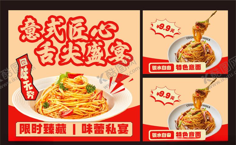 编号：26913004060259225765【酷图网】源文件下载-炸酱面