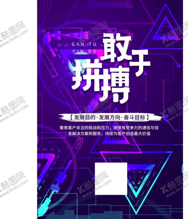 编号：94765103282315546609【酷图网】源文件下载-敢于拼博