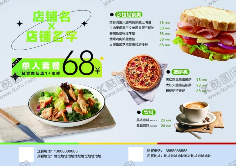 编号：50605904281626593994【酷图网】源文件下载-轻食菜单套餐